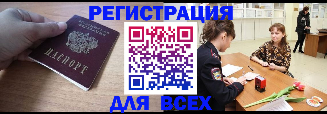 прописка штамп в Мурманской области