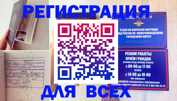 временная регистрация в Мурманской области