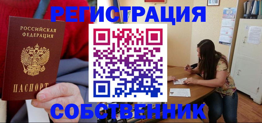 пропишу в квартире в Мурманской области