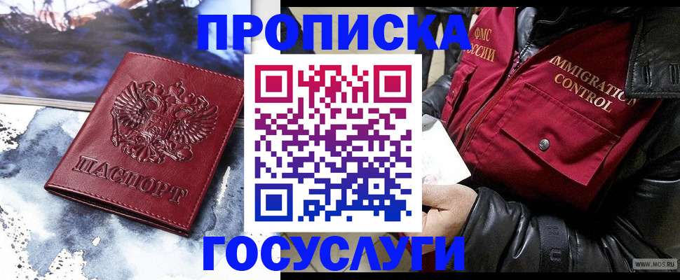 временная прописка в Мурманской области